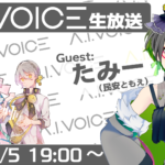「第4回 A.I.VOICE生放送」生放送実施