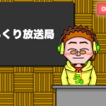 「第1回うるくり放送局」生放送実施